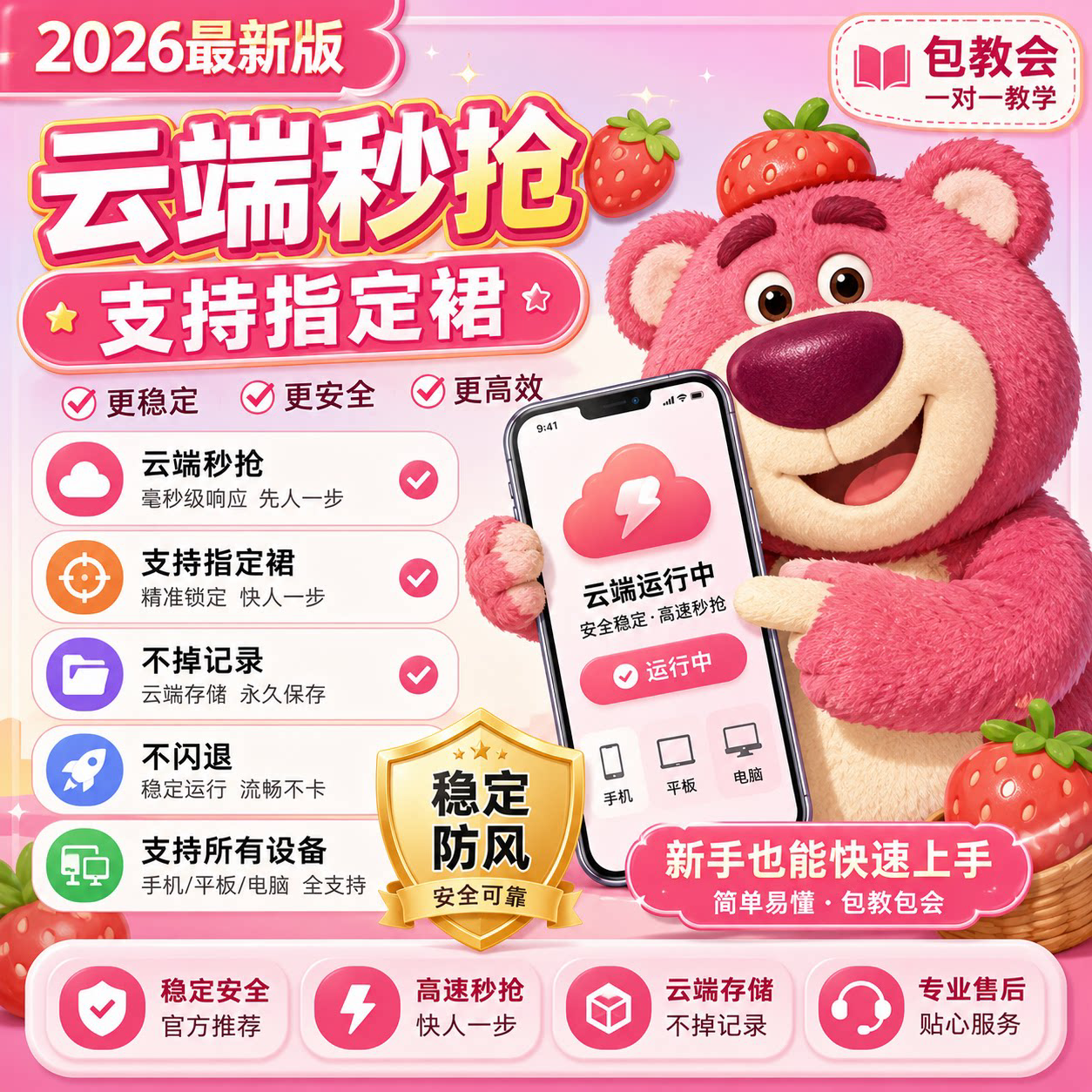云端秒抢红包